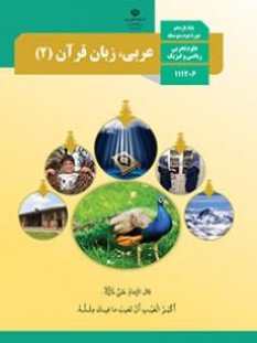 عربی ، زبان قرآن 2