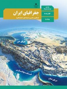 جغرافیای ایران