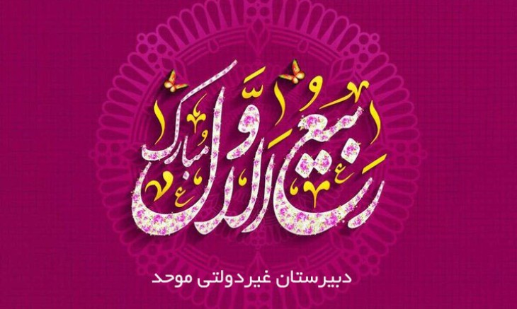 ربیع الاول