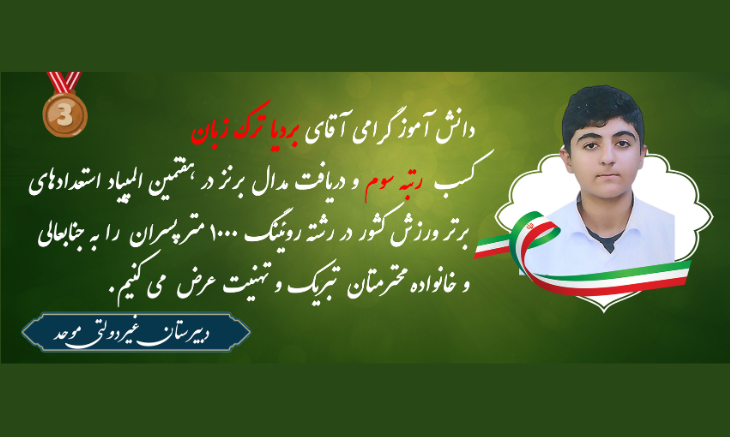 درخشش بردیا ترک زبان در مسابقات روئینگ 1000متر