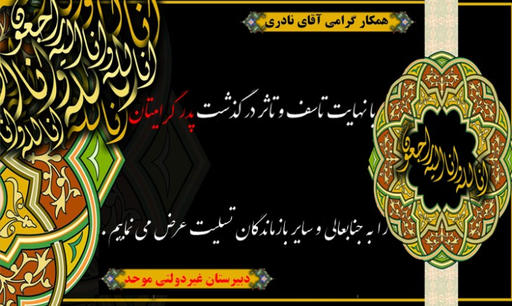 تسلیت