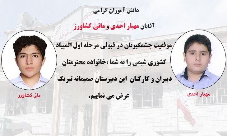 المپیاد شیمی