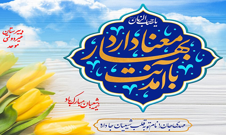 میلاد امام زمان(عج) مبارک باد