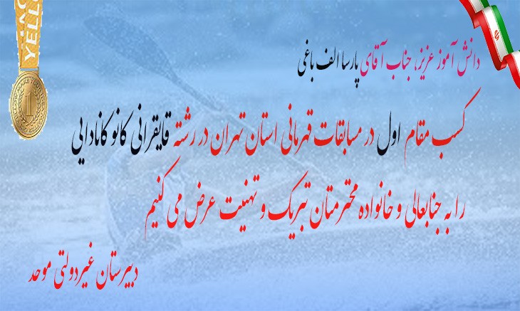 قهرمانی قایقرانی